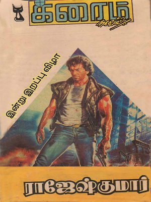 cover image of Indru Irappu Vizha